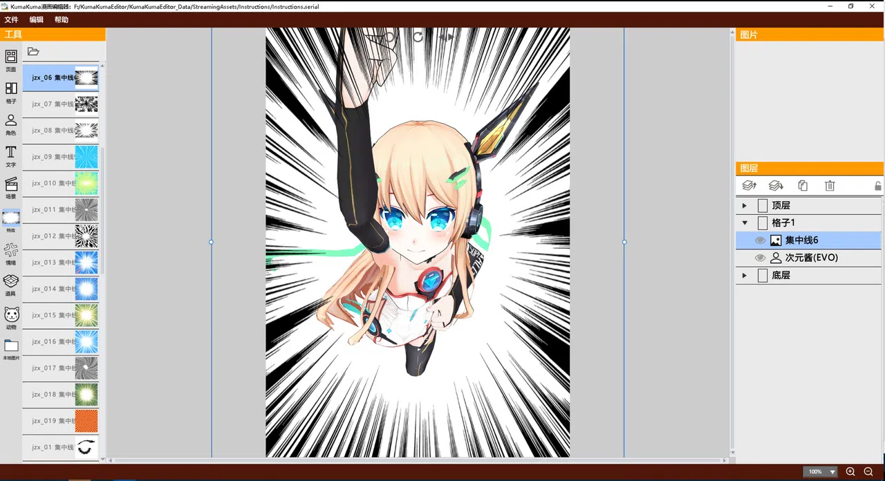 KumaKuma Manga Editor Screenshot 2