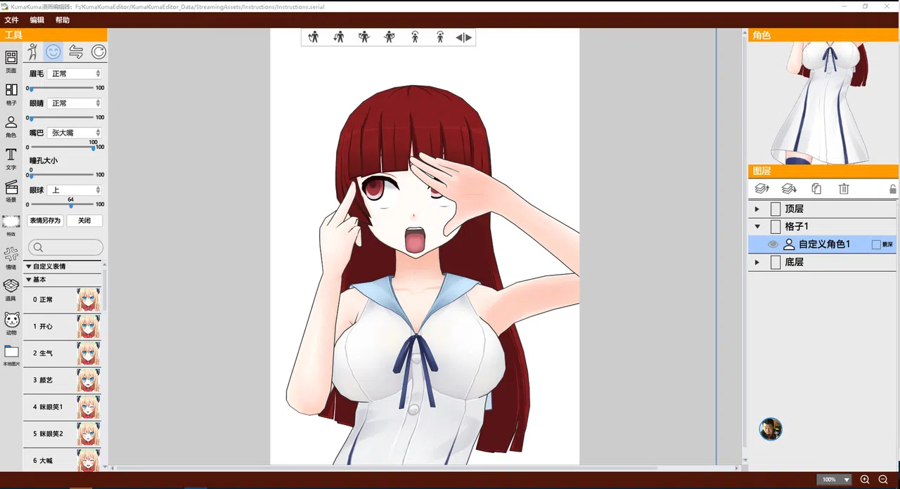 KumaKuma Manga Editor Screenshot 4