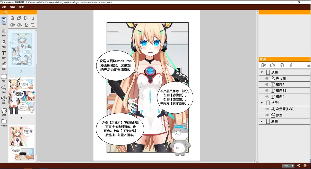 KumaKuma Manga Editor Screenshot 6