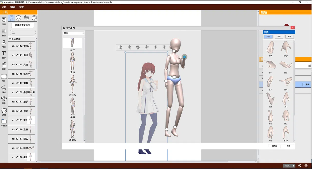 KumaKuma Manga Editor Screenshot 1