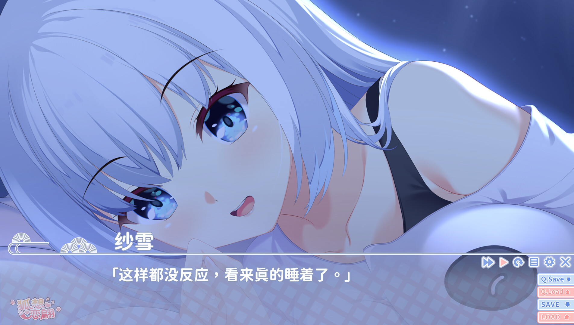 狐想恋翩-妹妹篇 Screenshot 1