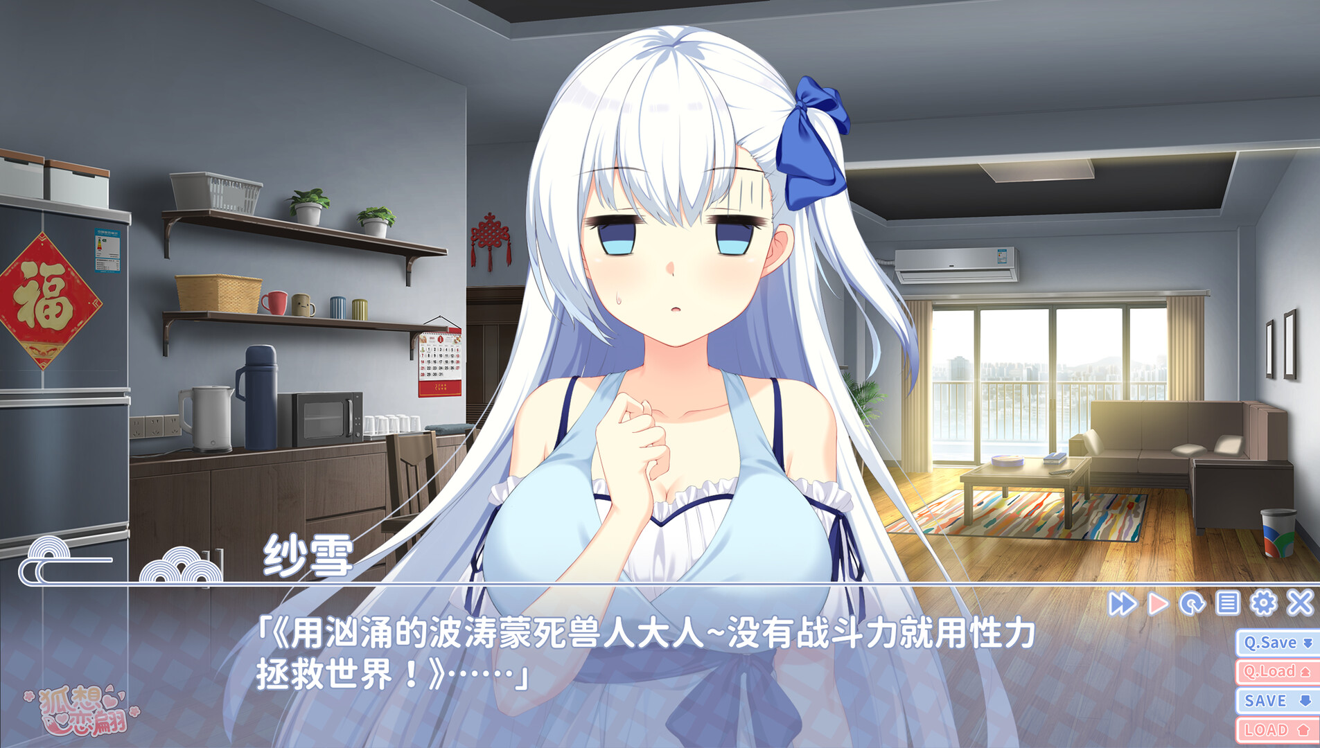 狐想恋翩-妹妹篇 Screenshot 2