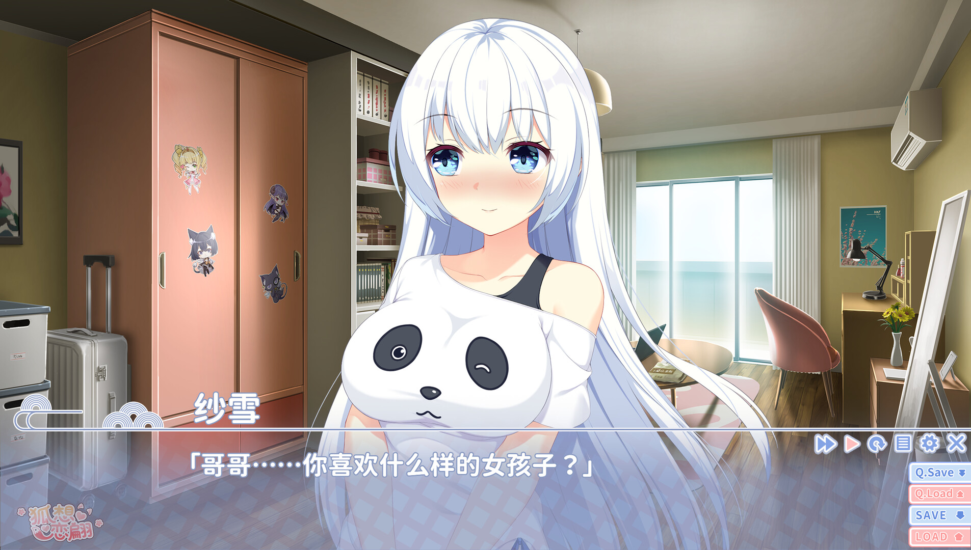 狐想恋翩-妹妹篇 Screenshot 4