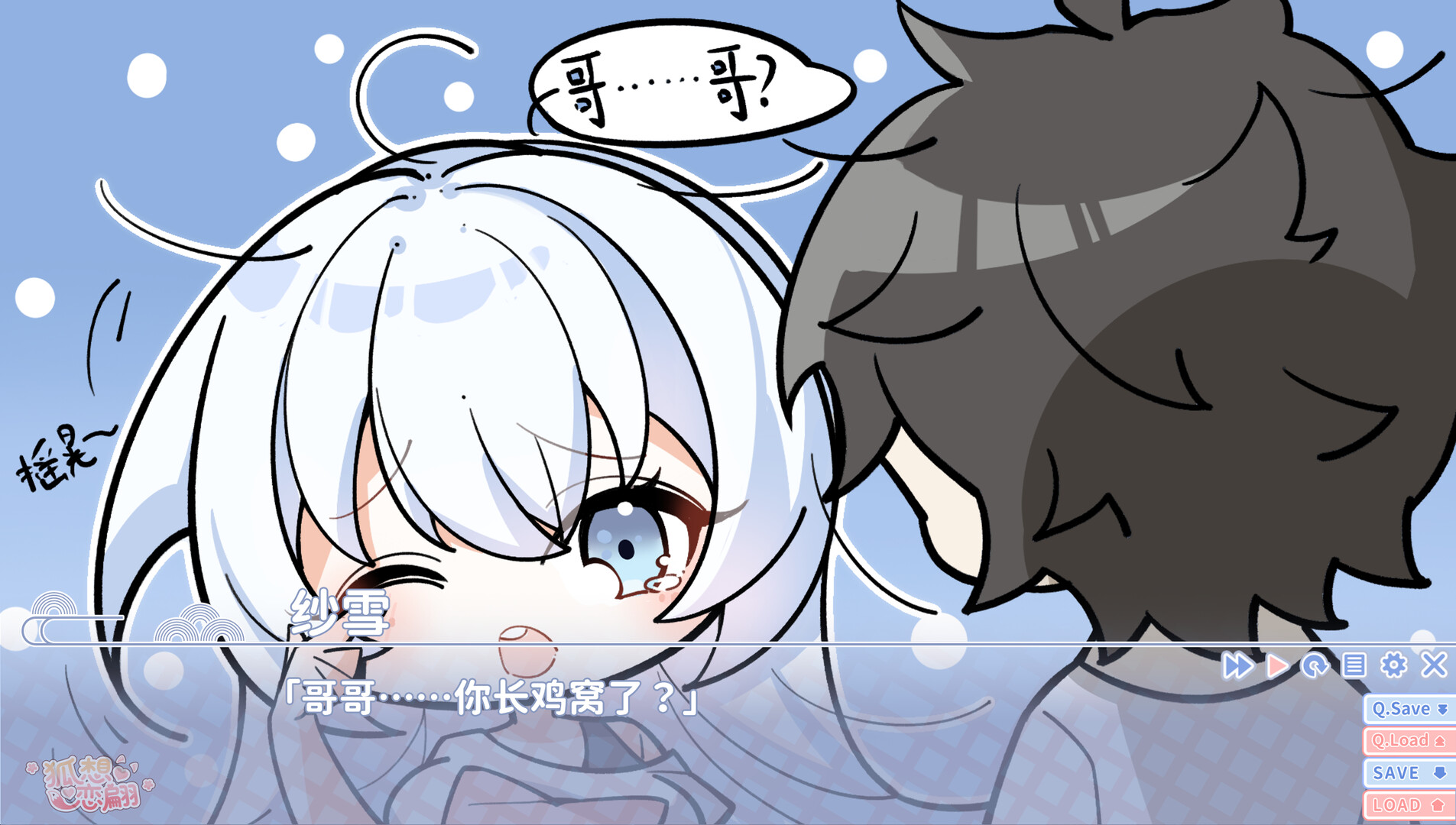 狐想恋翩-妹妹篇 Screenshot 5