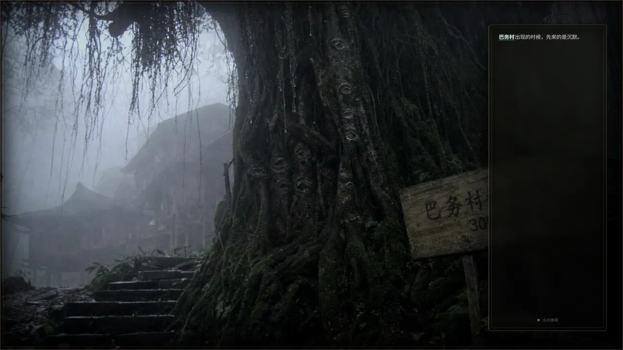 第九档案：虫村篇 Screenshot 3