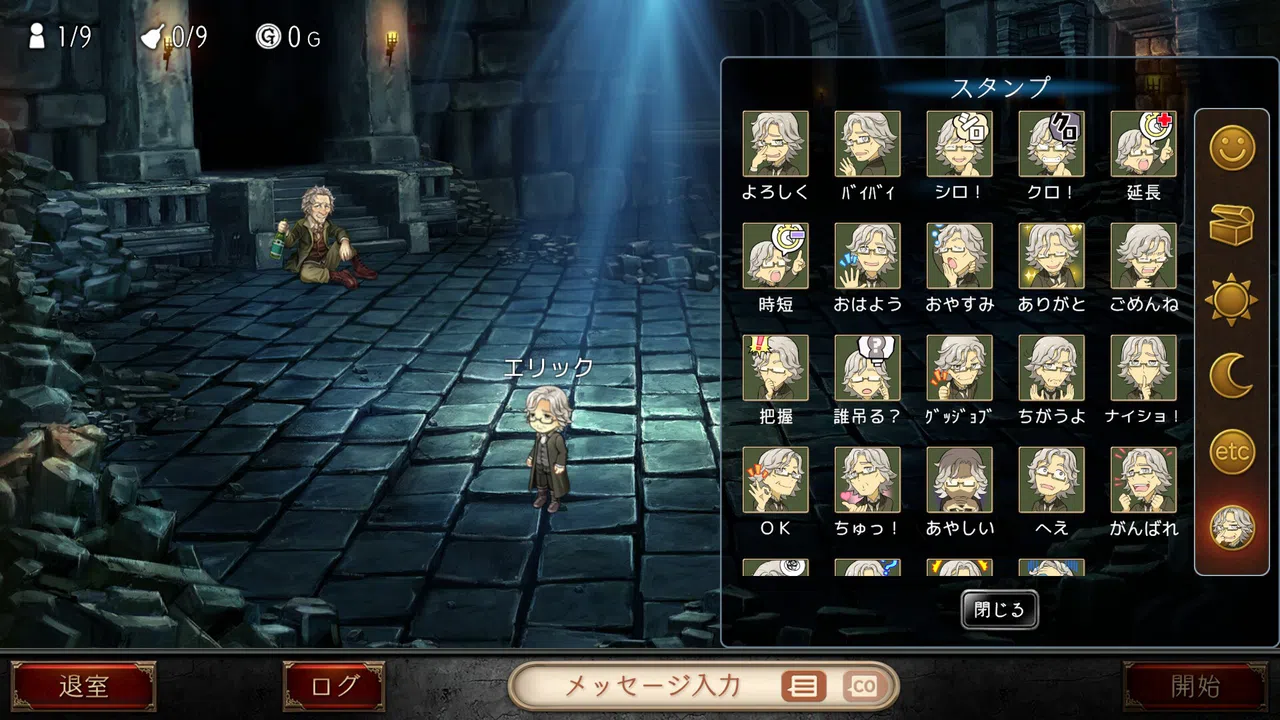 ダンジョン人狼　スペシャルスタンプ　エリック Screenshot 0