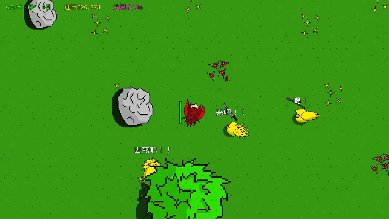 月牙楼风云 - 征服 Screenshot 0