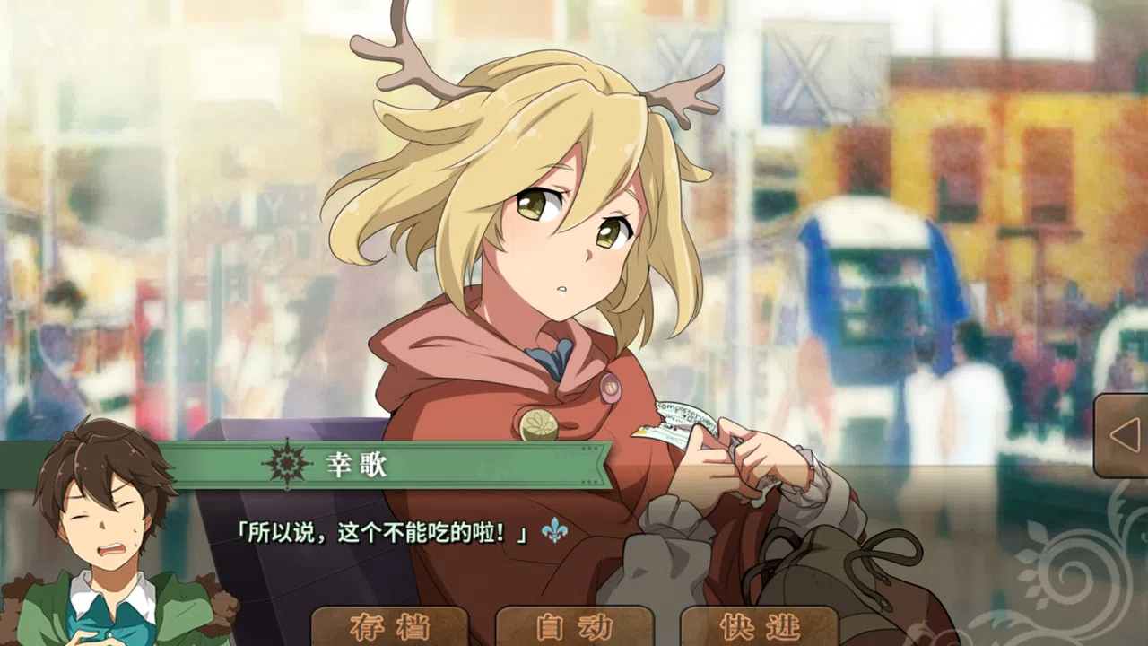 丰裕之角 不可思议之物居住的小镇 Screenshot 5