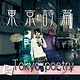 Visual Novel Maker - Tokyo Poetry Screenshot 0