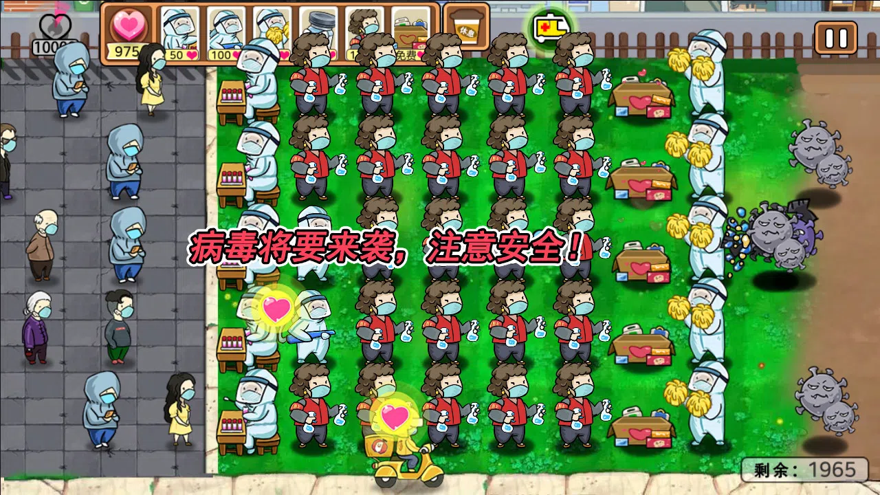 防疫英雄 Screenshot 2