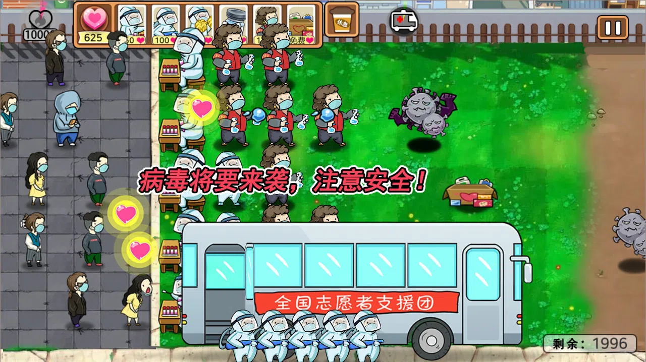 防疫英雄 Screenshot 1