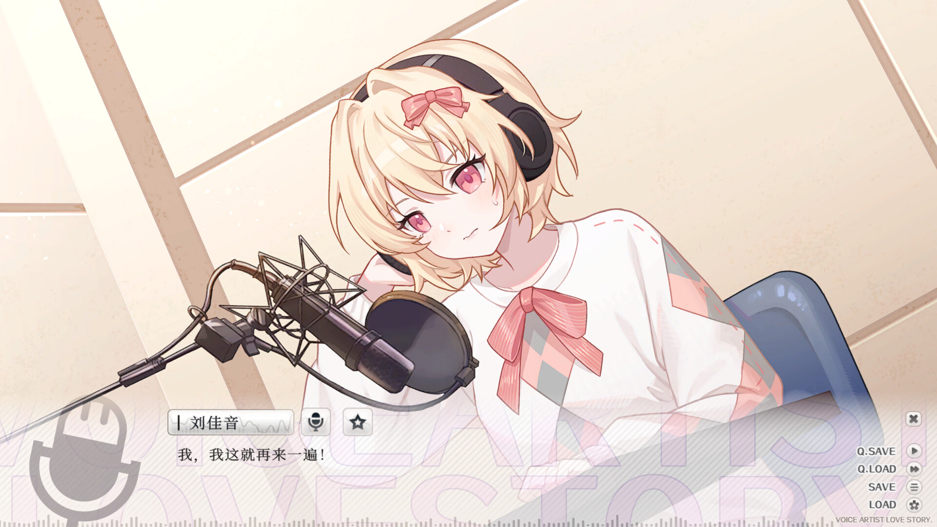 声韵之恋 Screenshot 0