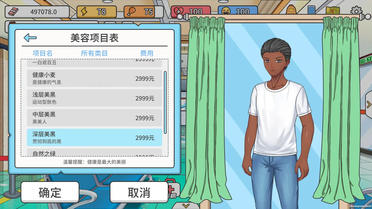 主播模拟器（Streamer Simulator） Screenshot 6