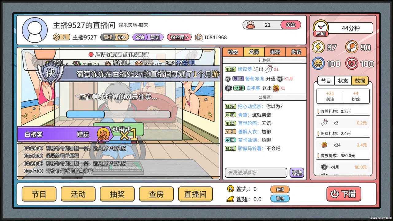 主播模拟器（Streamer Simulator） Screenshot 17