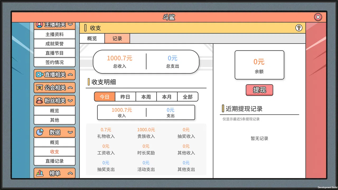 主播模拟器（Streamer Simulator） Screenshot 22
