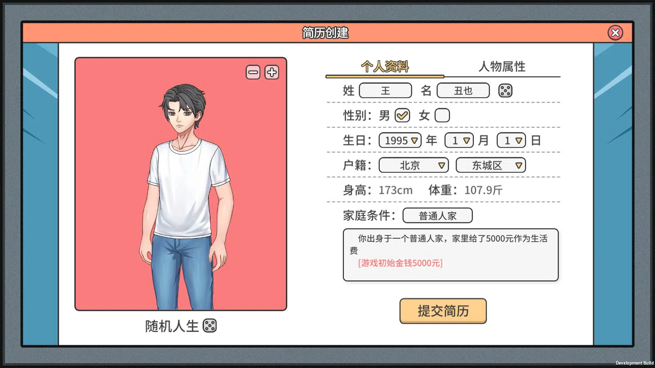 主播模拟器（Streamer Simulator） Screenshot 0