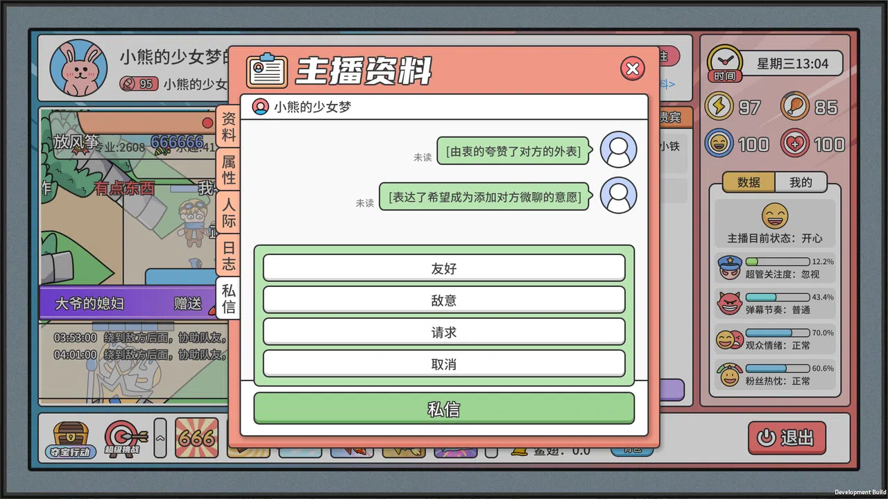 主播模拟器（Streamer Simulator） Screenshot 15