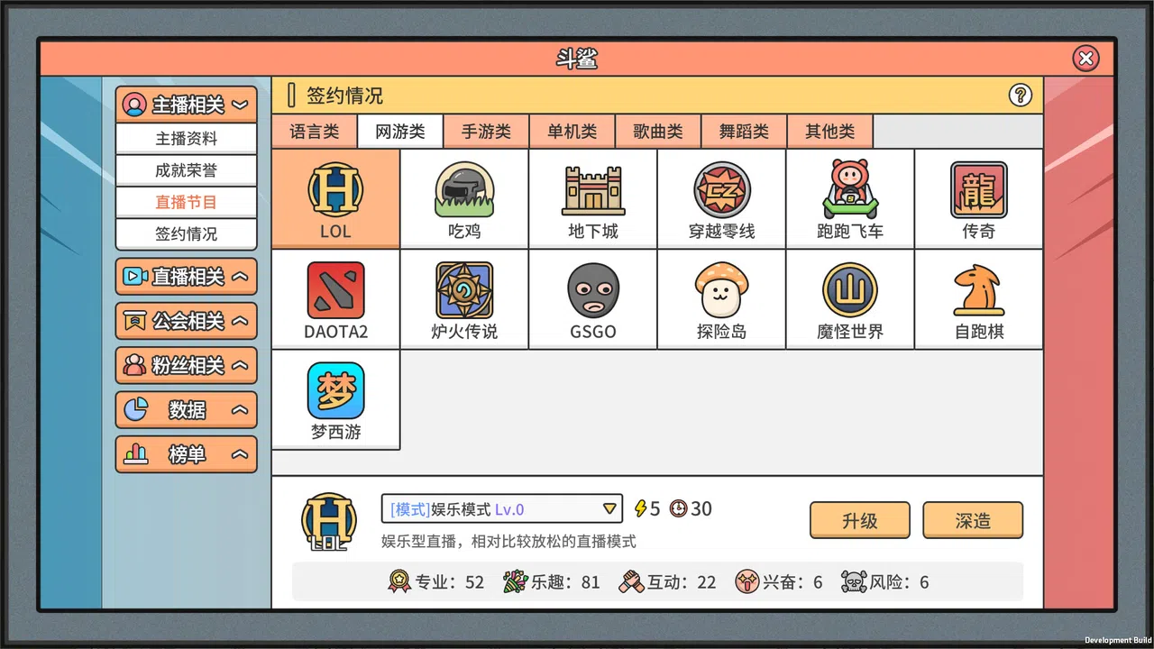 主播模拟器（Streamer Simulator） Screenshot 20