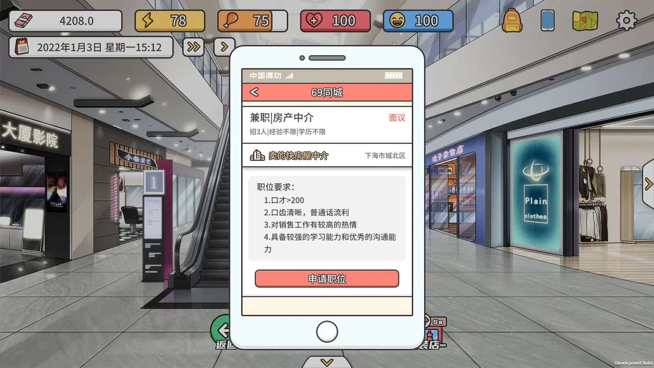 主播模拟器（Streamer Simulator） Screenshot 30