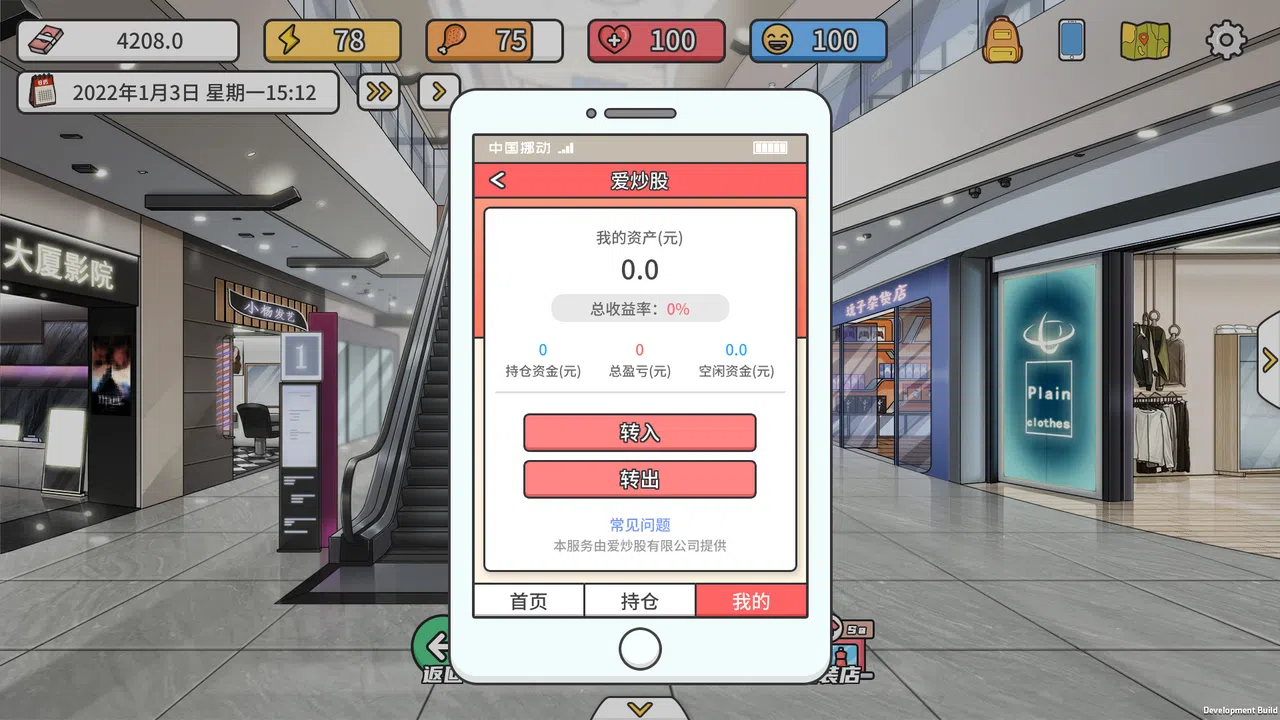 主播模拟器（Streamer Simulator） Screenshot 33