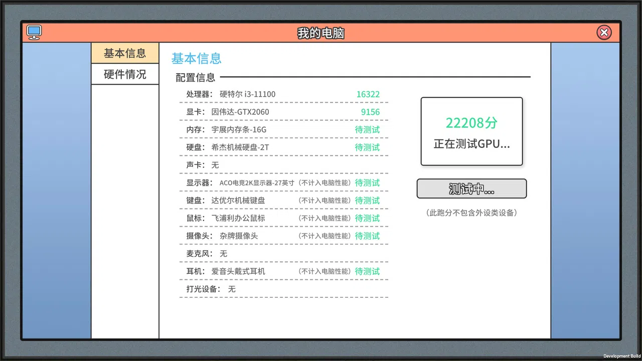 主播模拟器（Streamer Simulator） Screenshot 11