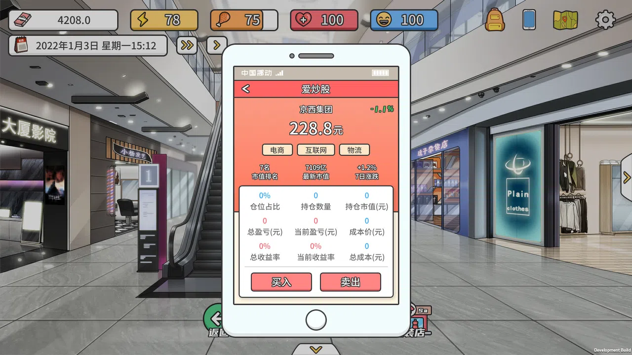 主播模拟器（Streamer Simulator） Screenshot 32