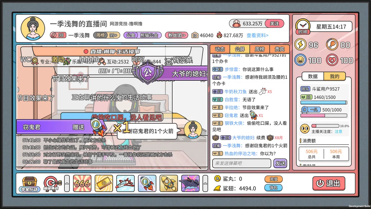 主播模拟器（Streamer Simulator） Screenshot 14