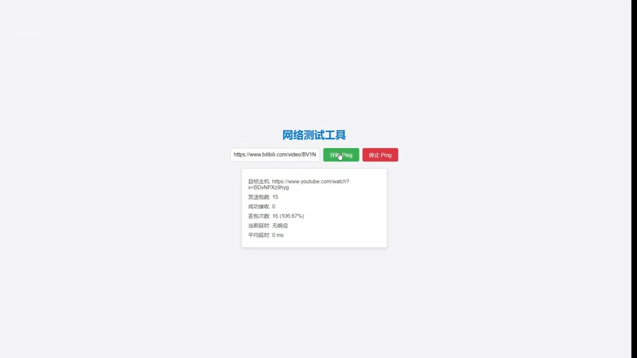 NetworkTool Screenshot 0