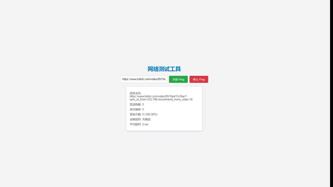 NetworkTool Screenshot 4