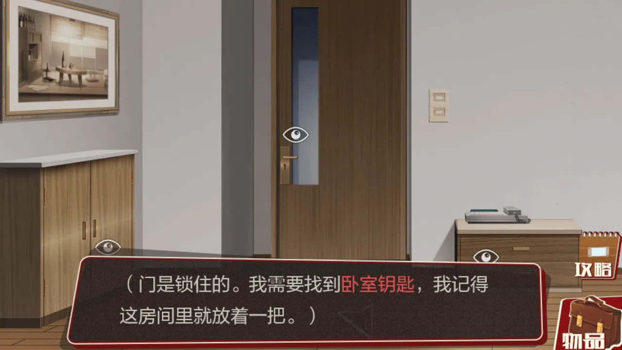 欢迎回家-Welcome Home Screenshot 4