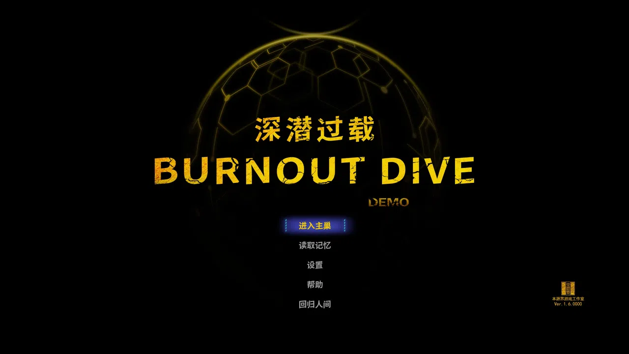 深潜过载 Screenshot 0