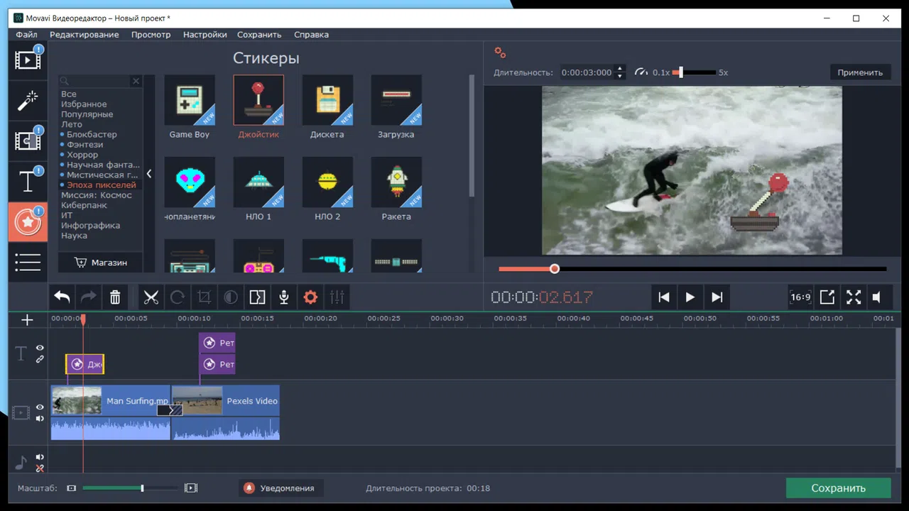 Movavi Video Suite 2022 Effects - Pixel Age Pack Screenshot 5