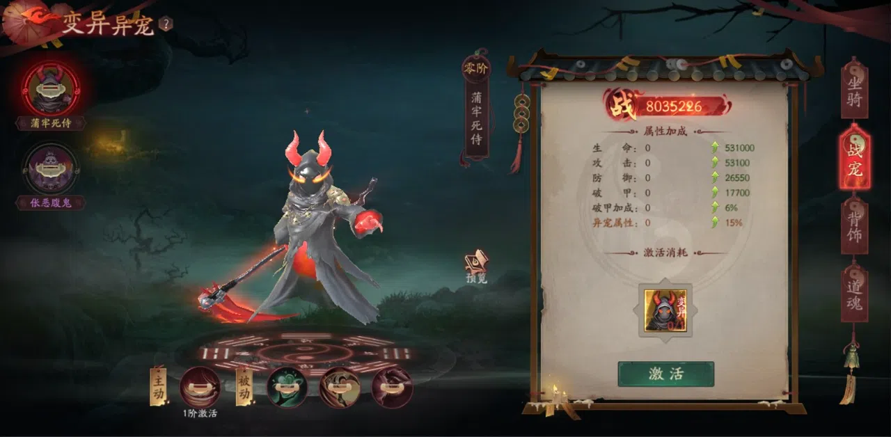 斩魔问道 Screenshot 7