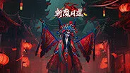 斩魔问道 Screenshot 10