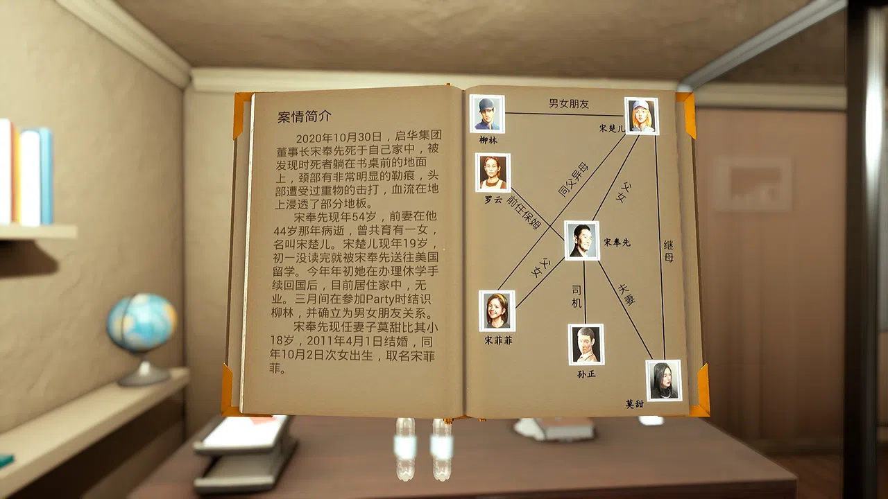 Killer Motive Screenshot 1