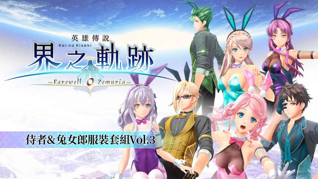 The Legend of Heroes: Kai no Kiseki -Farewell, O Zemuria- Waiter & Bunny Costume Set Vol.3 Screenshot 0