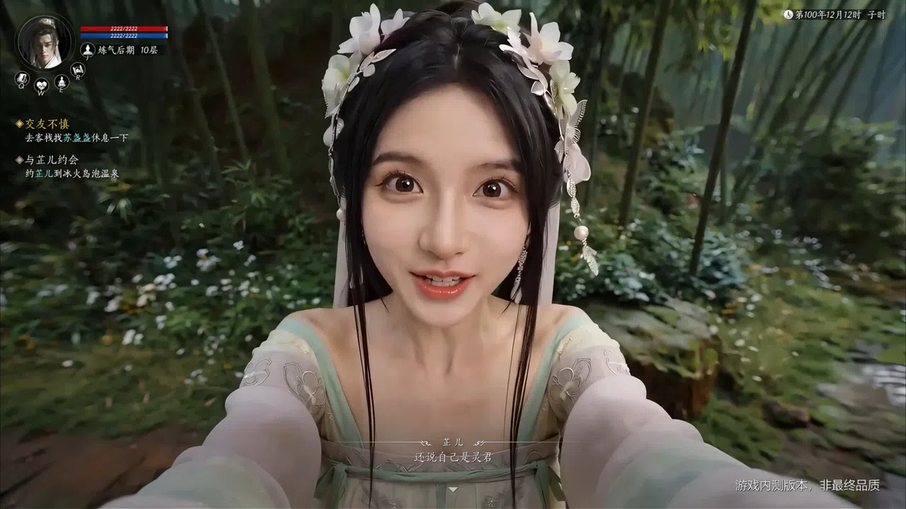 不问凡尘 Screenshot 7