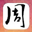 瑜之武 icon