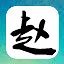 云之武 icon