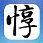 说理的 icon