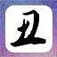 河北上将II icon