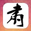 榻上策 icon