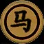 马 icon