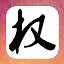 十万精兵 icon