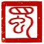 橘子洲头 icon