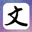 食神 icon