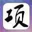 霸之武 icon