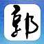 嘉之武 icon