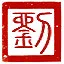 蜀道之难 icon