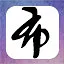 天下无双 icon